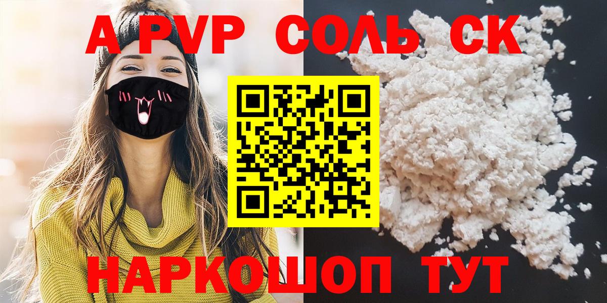 Альфа ПВП кристаллы  A-PVP СК КРИС  Вход с VPN  A-PVP мука  Россошь 