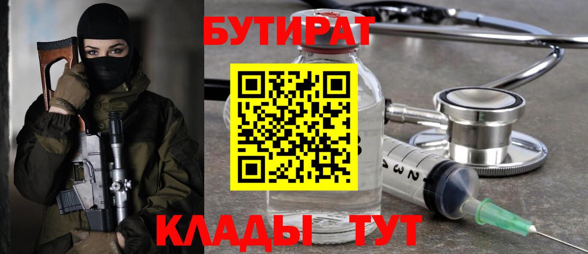 Бутират буратино Россошь
