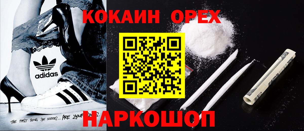 Россошь  КОКАИН  Вход с VPN  Кокаин Columbia 