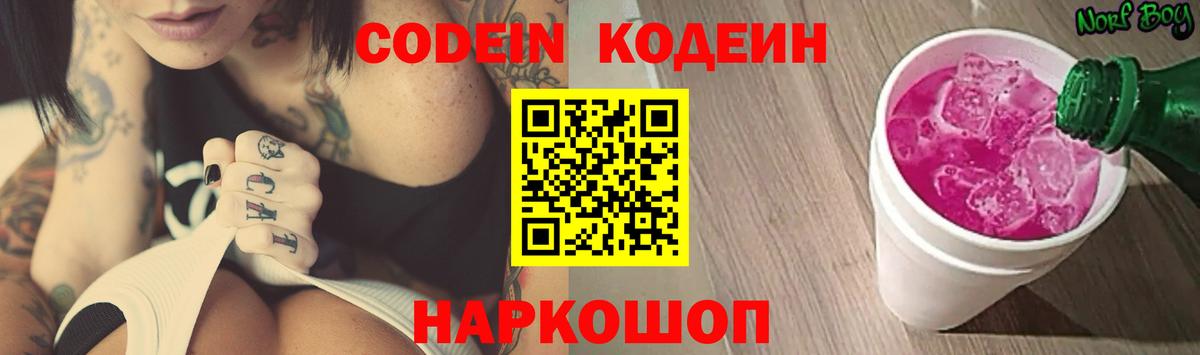 Кодеиновый сироп Lean напиток Lean (лин)  Вход с VPN  Россошь  Codein Purple Drank 