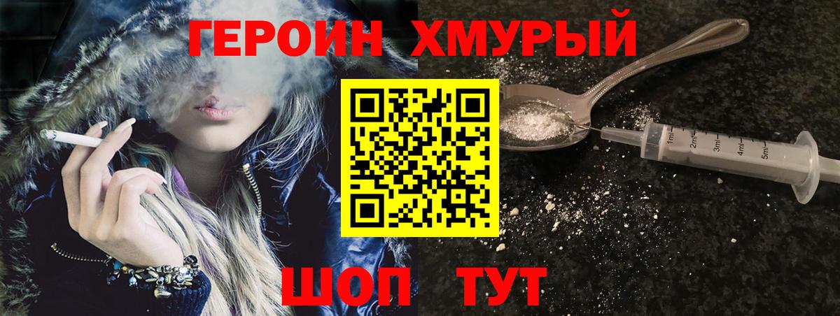 ГЕРОИН  Героин Афган  Вход с VPN  Россошь 