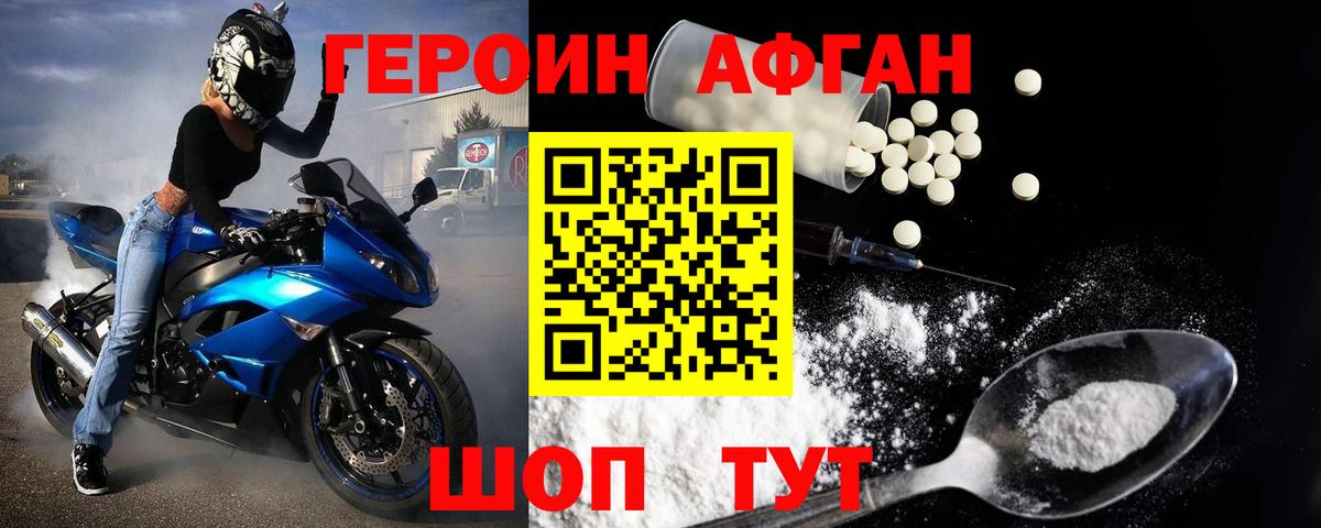 ГЕРОИН белый Россошь