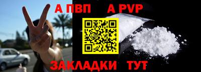 apvp Сланцы