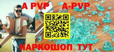 apvp Сланцы