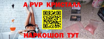 apvp Сланцы