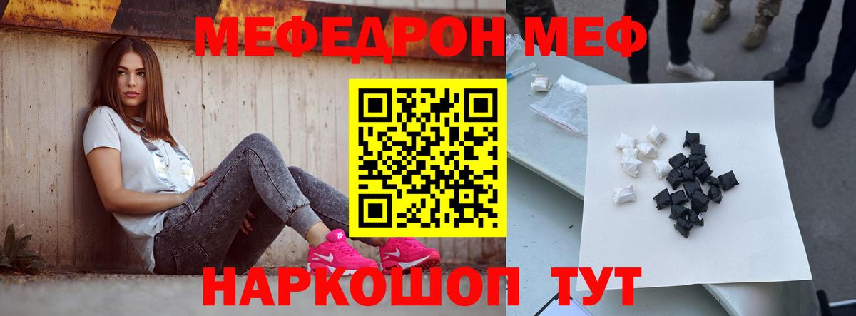Меф мяу мяу кристаллы Россошь