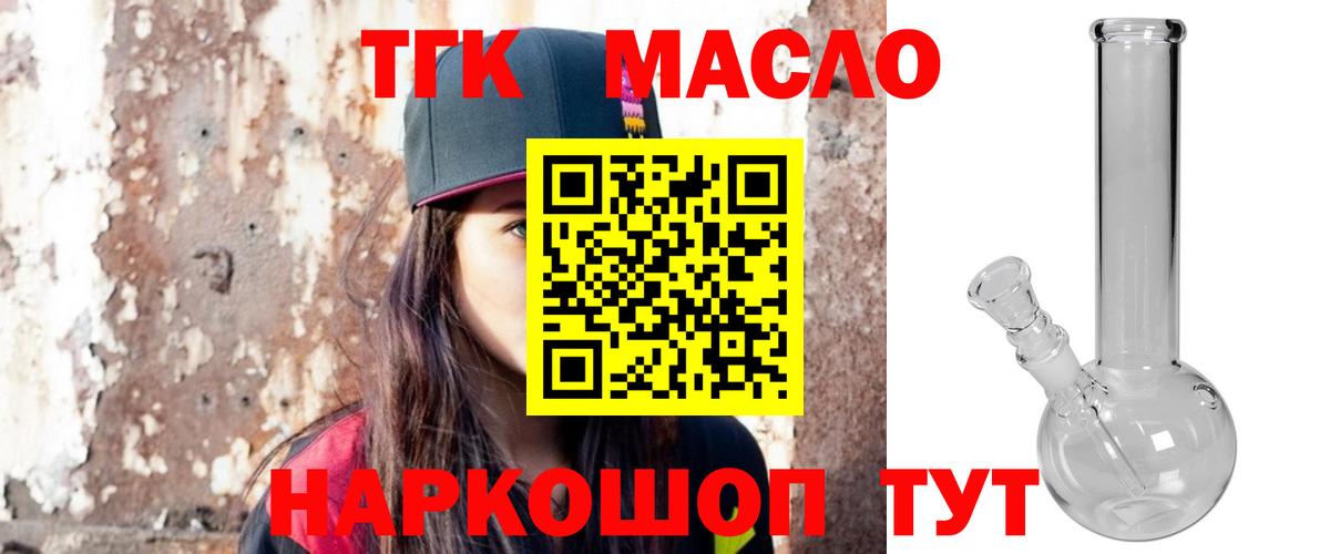 Дистиллят ТГК гашишное масло Россошь